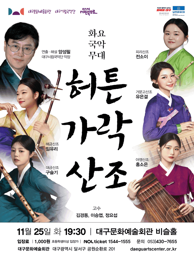 화요국악무대, 허튼가락 산조 [대구]