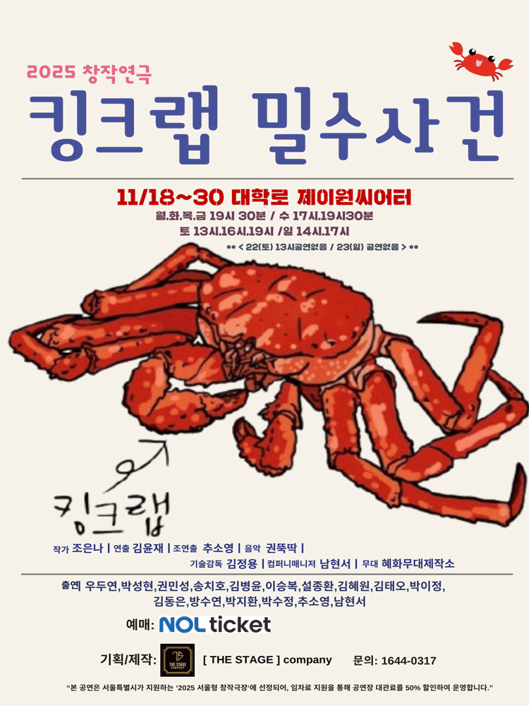 킹크랩 밀수사건
