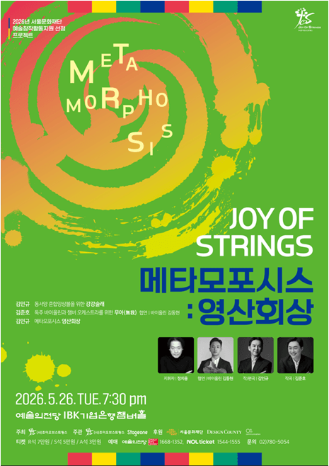조이오브스트링스의 메타모포시스: 영산회상 상세 bfd9585f