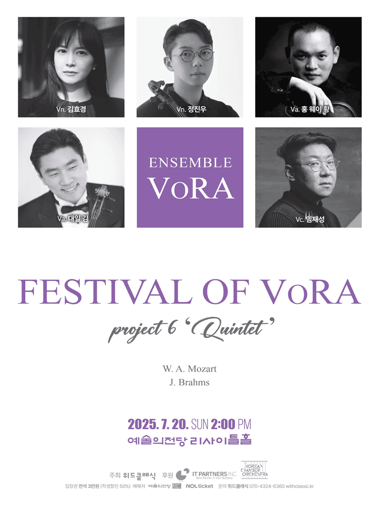 앙상블 VoRA 6번째 프로젝트: Quintet