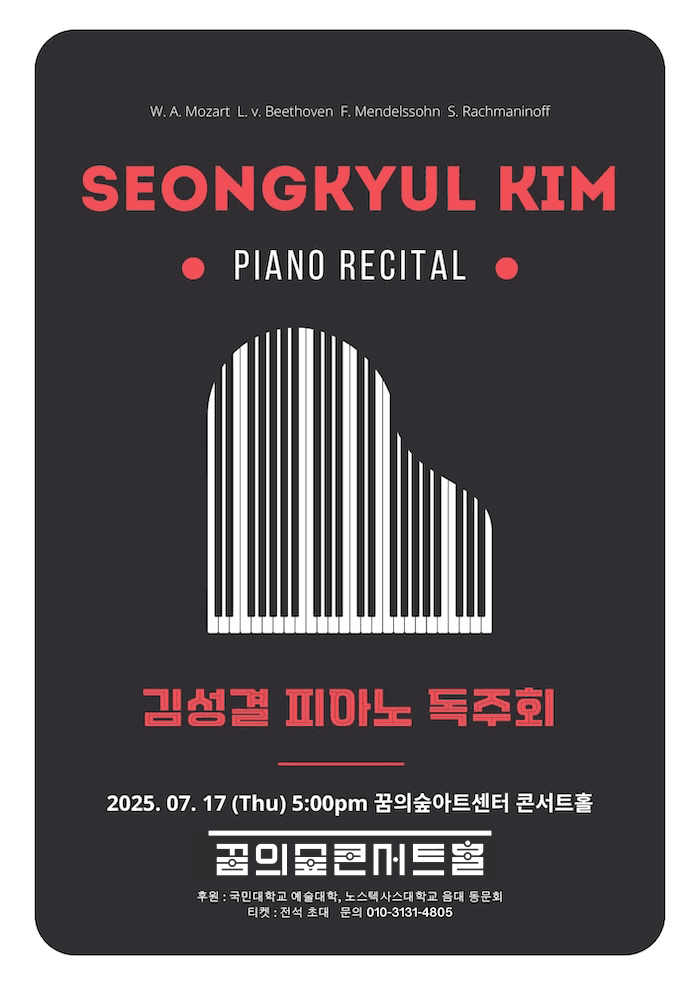 김성결 피아노 독주회