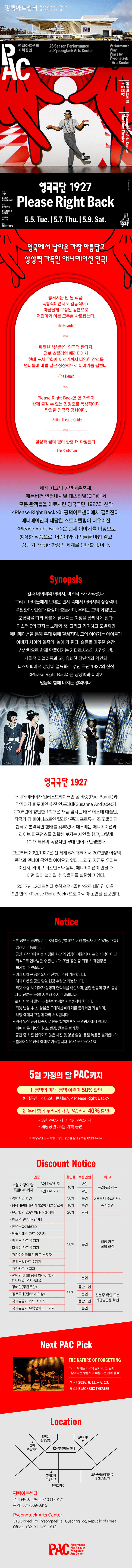 영국극단 1927, 플리즈 라이트 백 Please Right Back [평택] 상세 e60f71e2