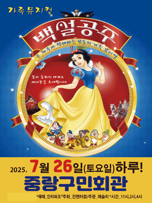 백설공주 [서울 중랑]