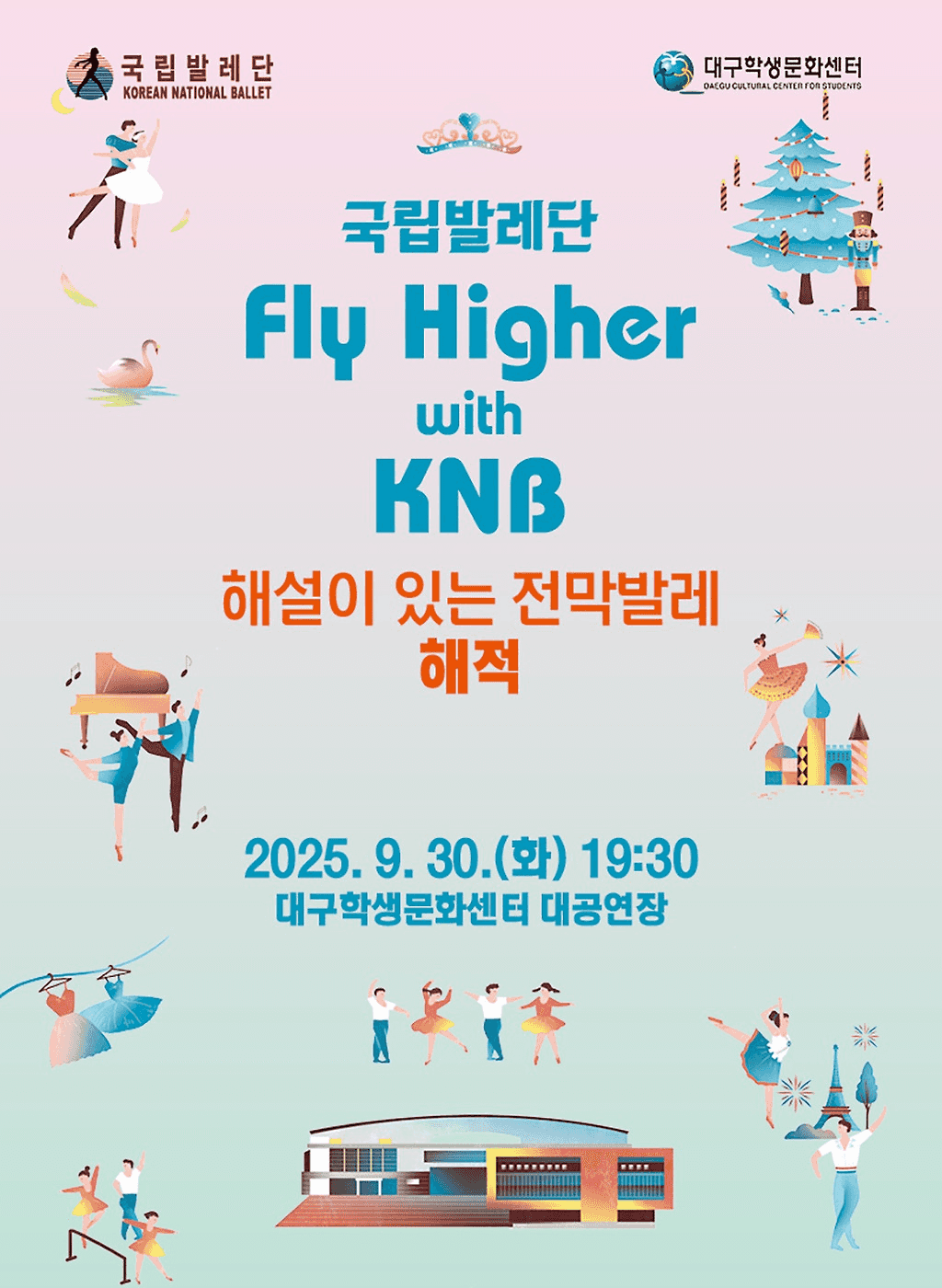 국립발레단 Fly Higher with KNB, 해설이 있는 전막발레 해적 [대구]