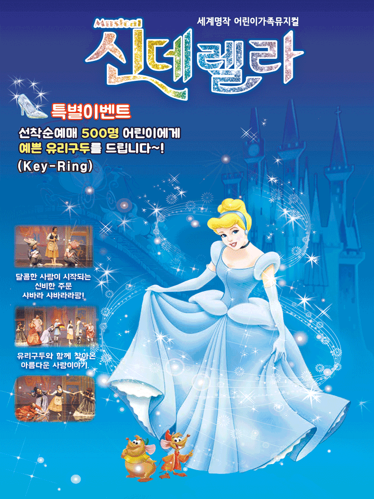 신데렐라 [진천]