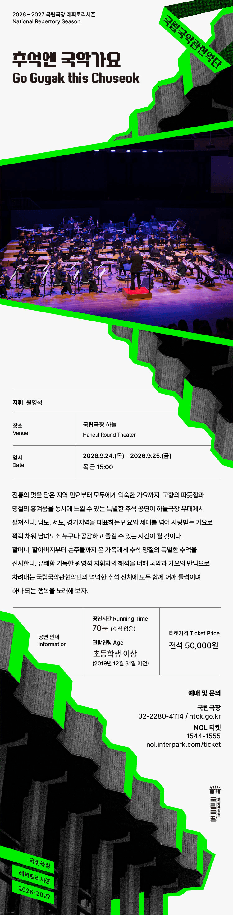 국립국악관현악단, 추석엔 국악가요 상세 3285aa36