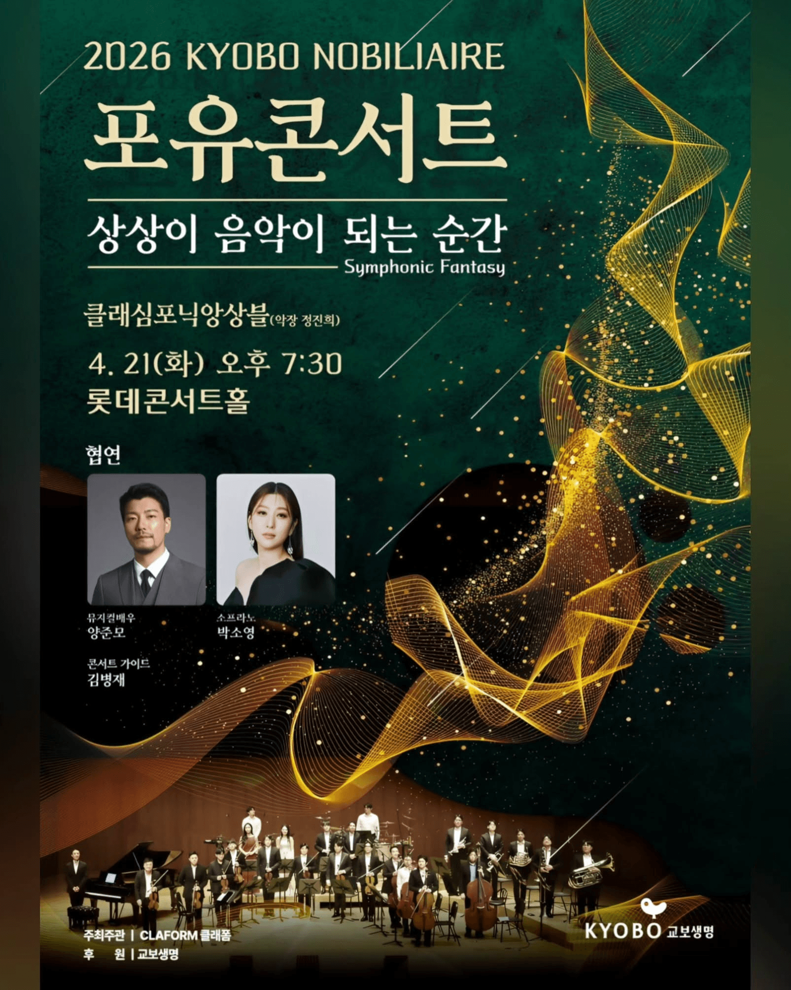 교보 노블리에 포유콘서트: 상상이 음악이 되는 순간 [서울] (04.21) 상세 9a53e480