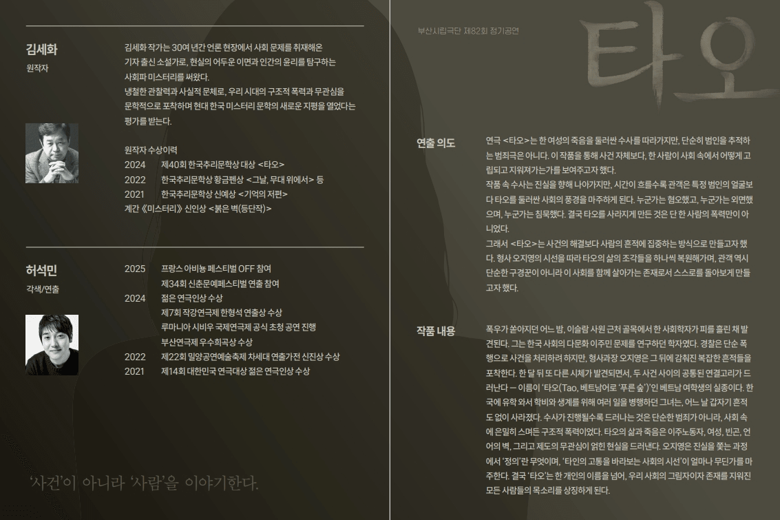 제82회 부산시립극단 정기공연: 타오 [부산] 상세 cb071a21