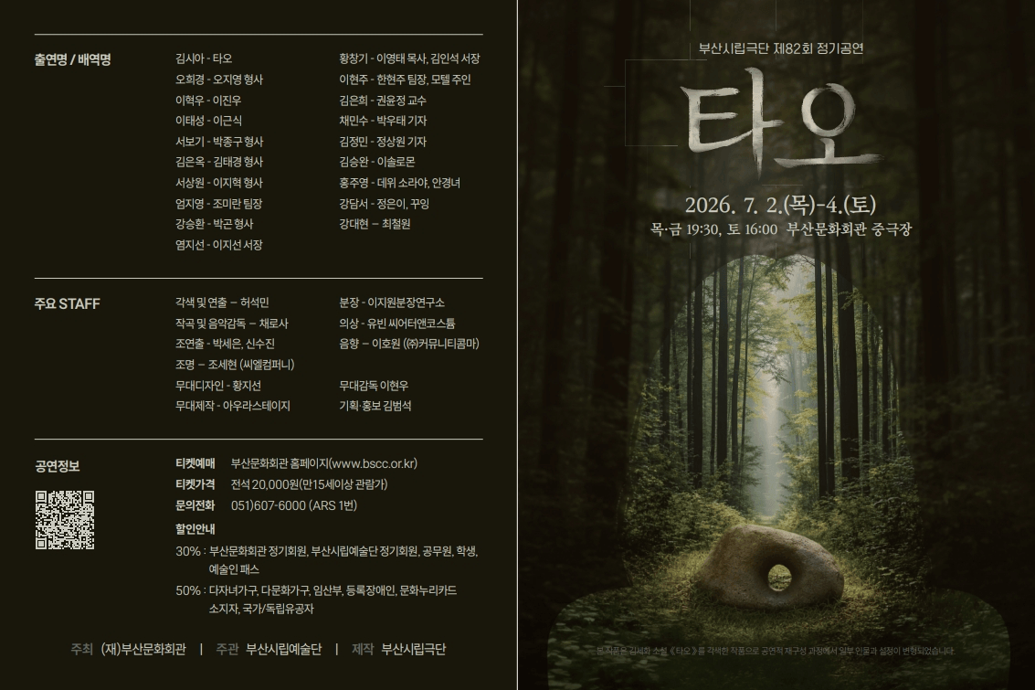 제82회 부산시립극단 정기공연: 타오 [부산] 상세 ffd1fbc7