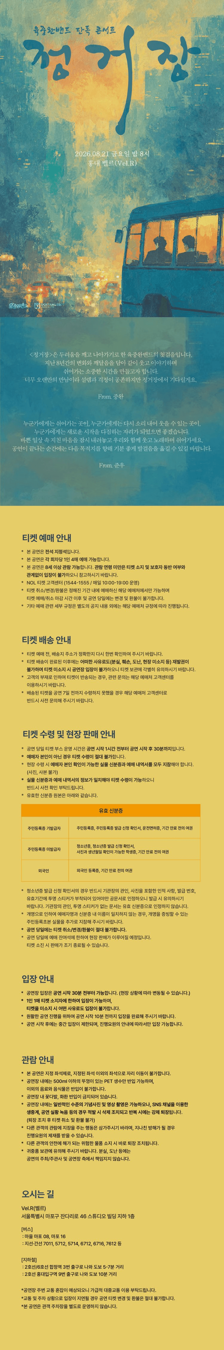 육중완밴드 단독 콘서트: 정거장 상세 a9d7890a