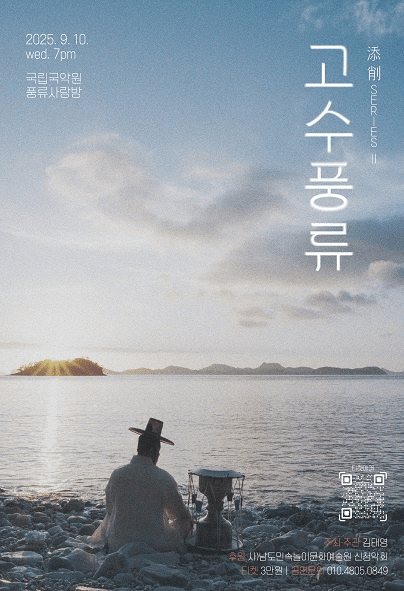 김태영의 고수풍류