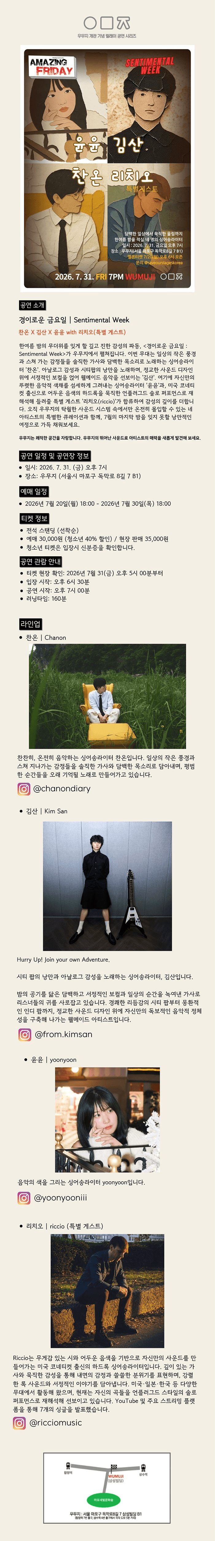 경이로운 금요일: Sentimental Week, 찬온 X 김산 X 윤윤 with 리치오 상세 a8d19b71