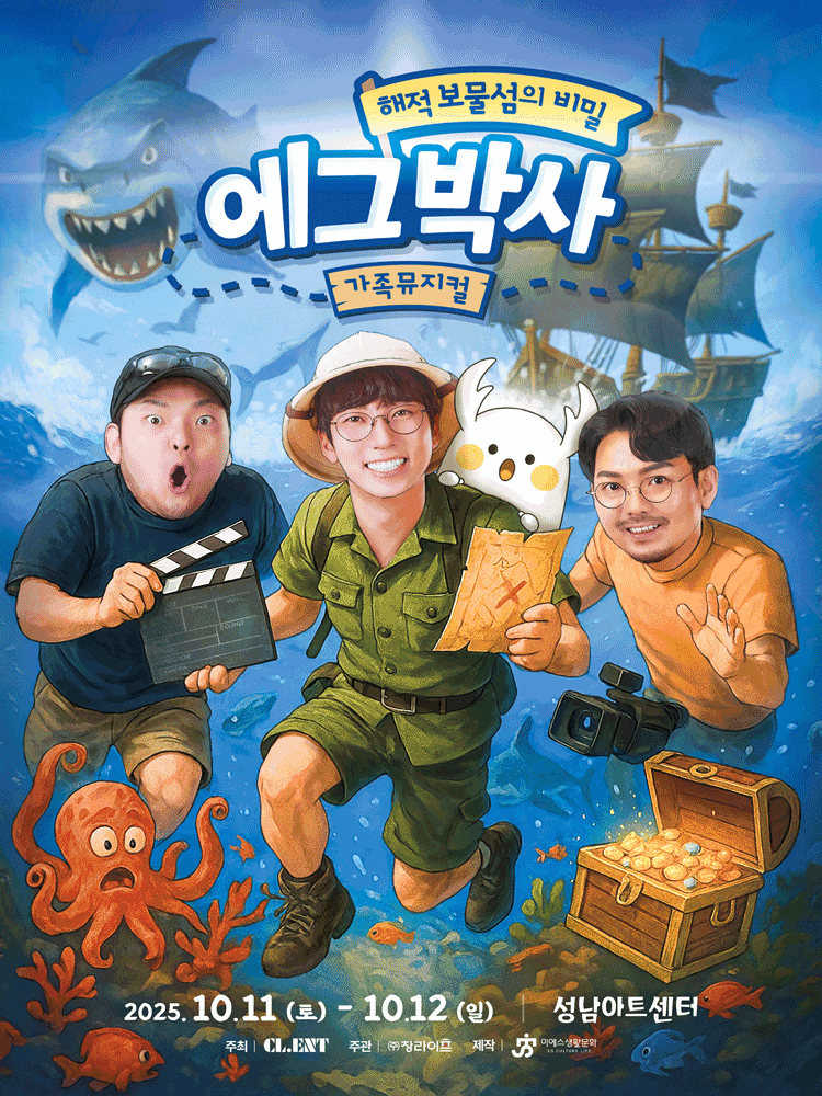 에그박사: 해적 보물섬의 비밀 [성남]