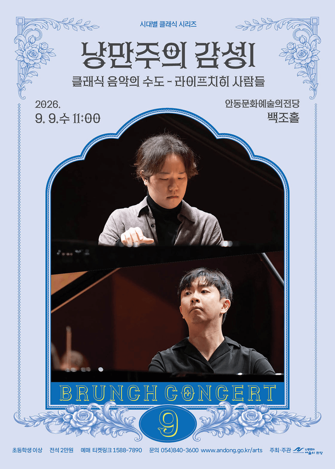 안동문화예술의전당 브런치콘서트, 시대별 클래식 시리즈: 낭만주의 감성 Ⅰ. 클래식 음악의 수도 라이프치히 사람들 [안동] (9월) 상세 9f9e0fbd