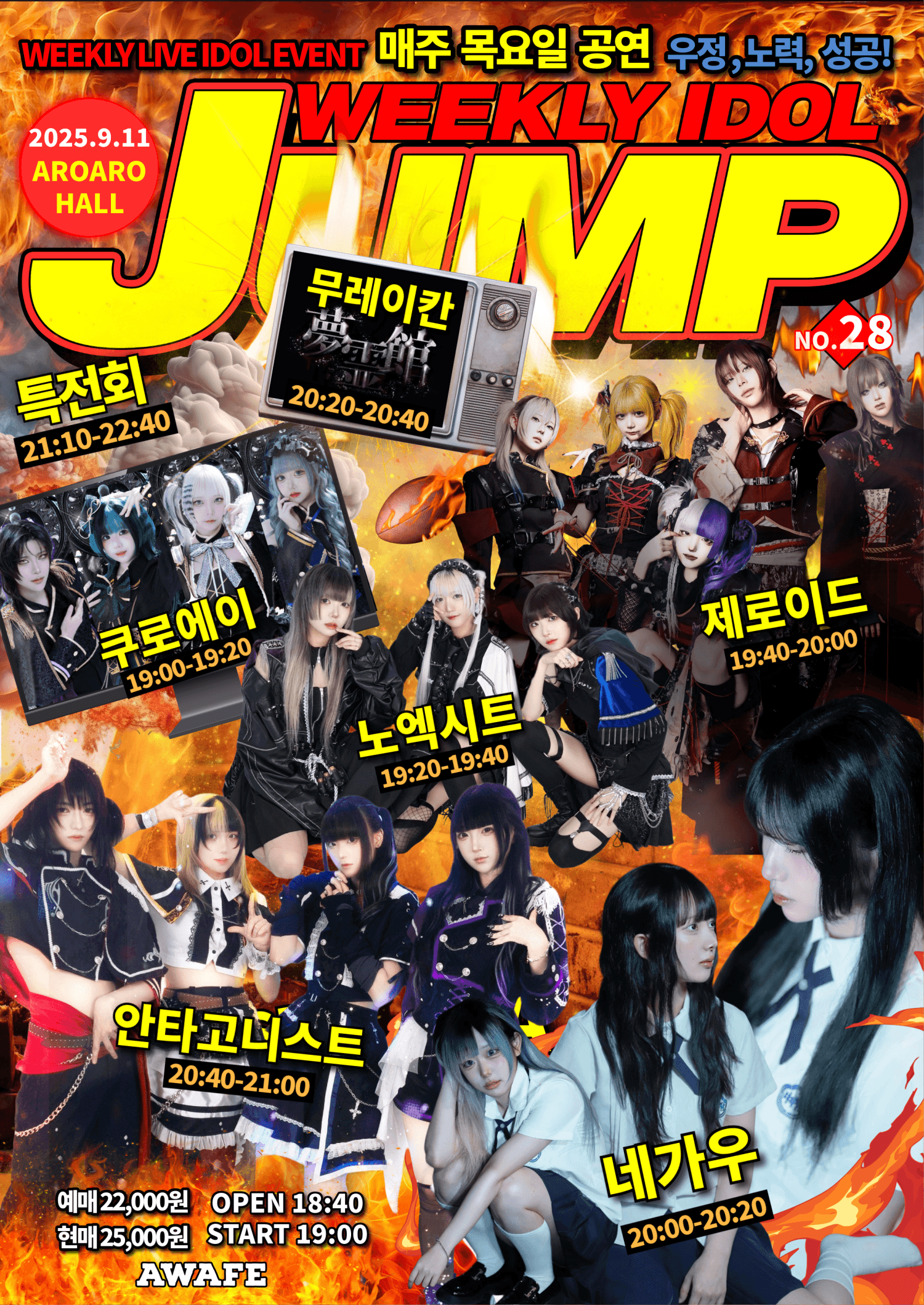 지하아이돌 정기 공연, 주간 아이돌점프 vol.28