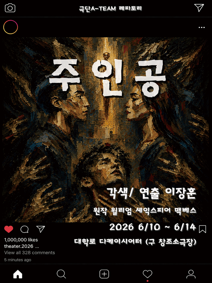 주인공 [서울] 포스터