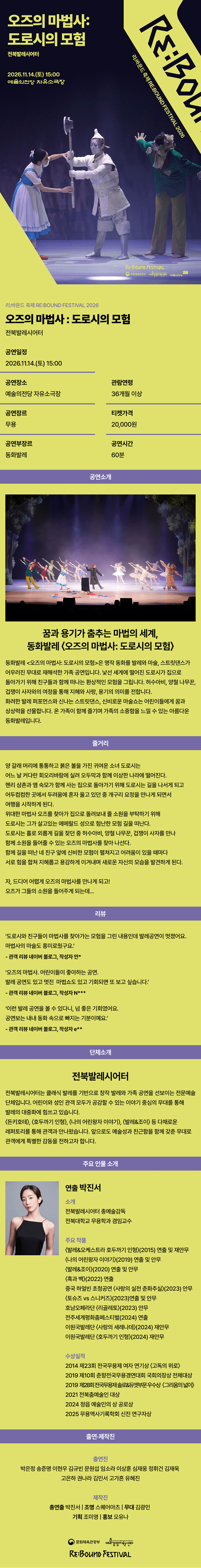 리: 바운드 축제, 오즈의 마법사: 도로시의 모험 상세 9f2415a0