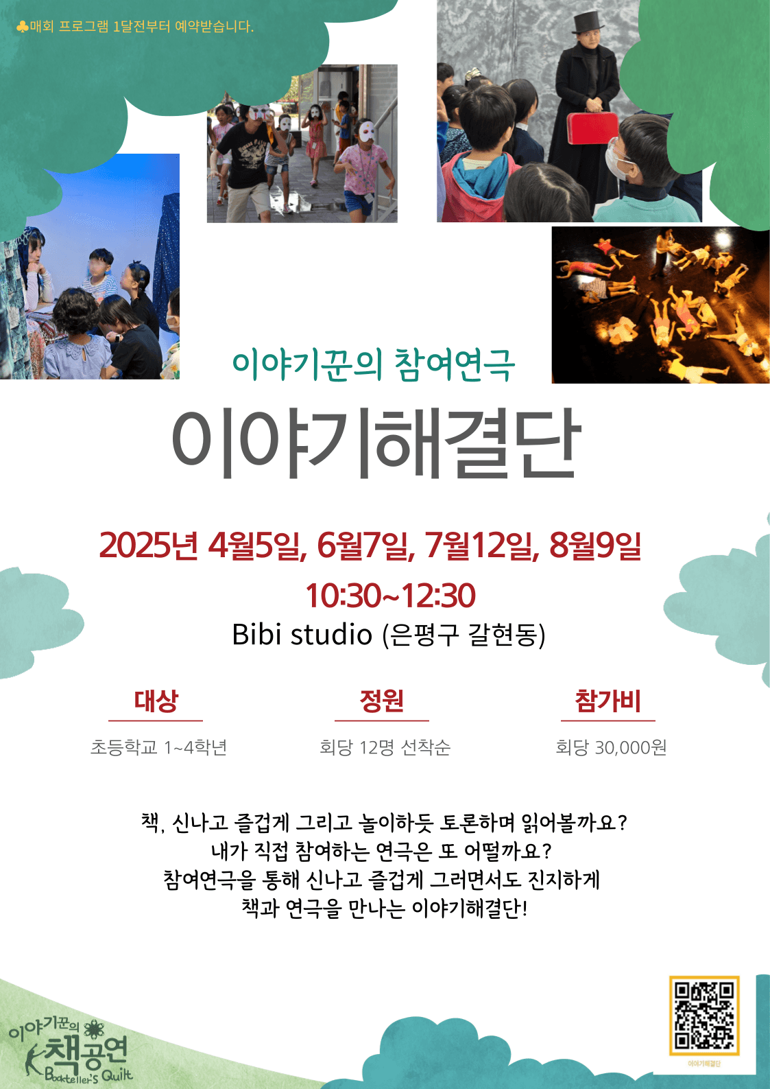 이야기해결단 모여라! (8월)