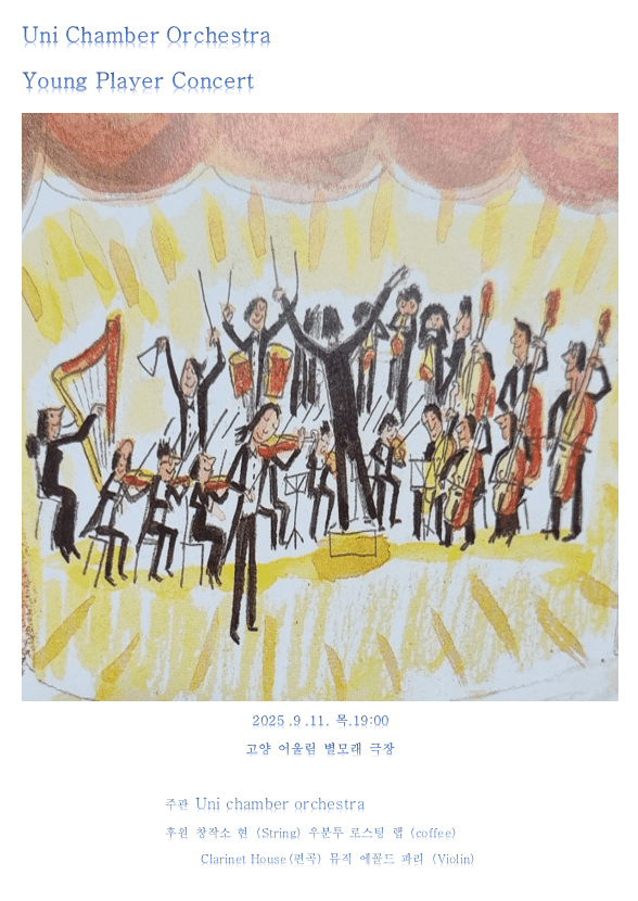 Young Player Concert [고양]