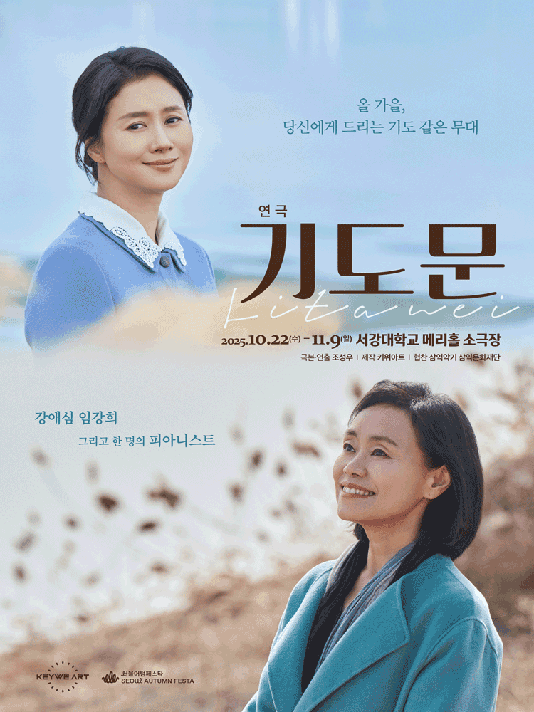 기도문 Litanei [서울]