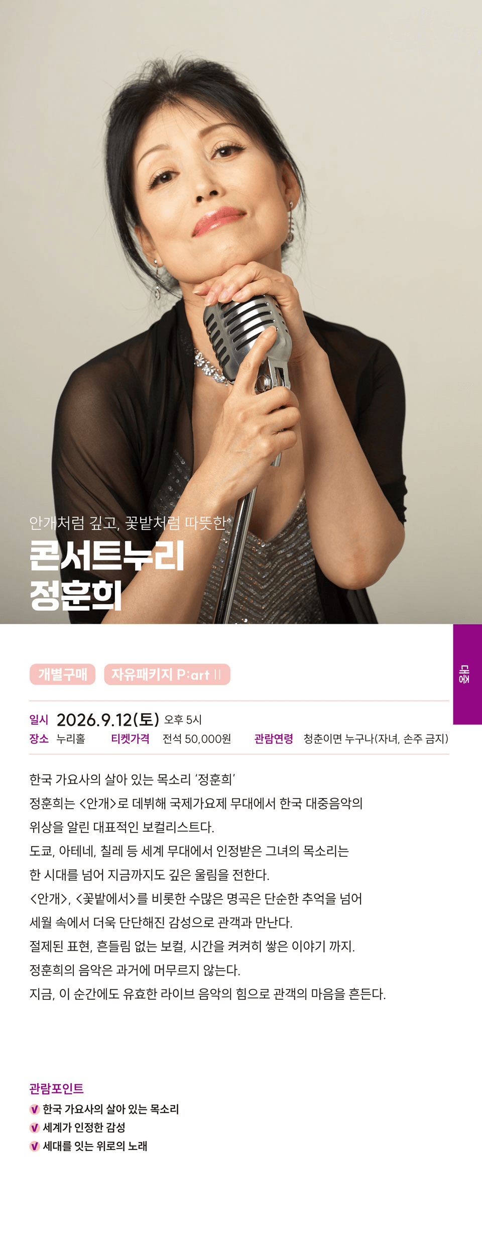 콘서트누리, 정훈희 [김해] 상세 7893f9a0