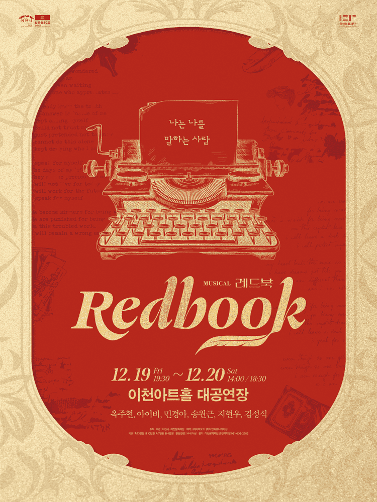 레드북 [이천]