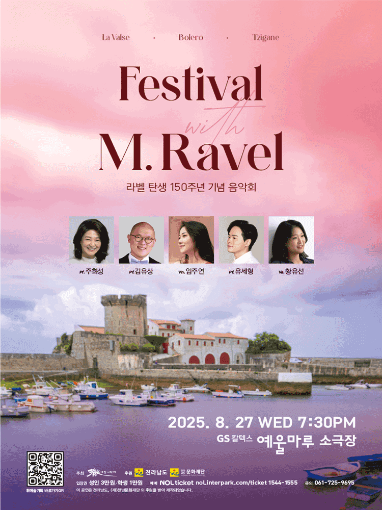 라벨 탄생 150주년 기념음악회 [여수]