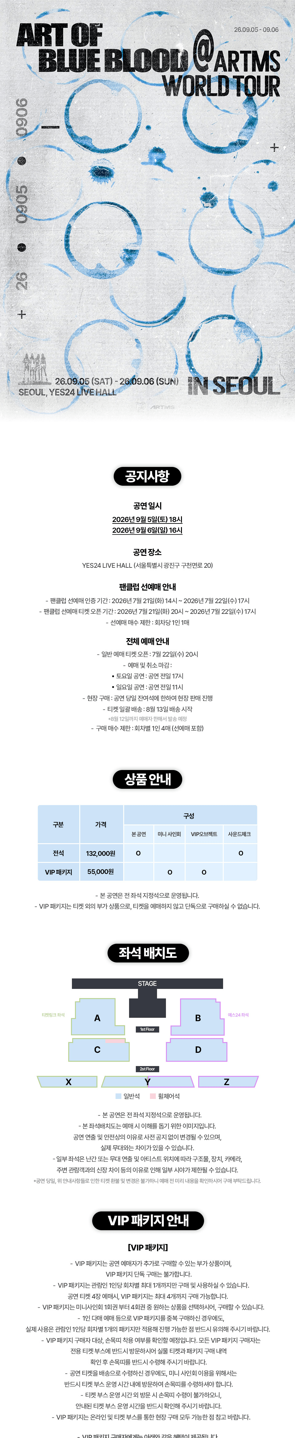 ARTMS World Tour: Art of BLUE BLOOD [서울] 상세 02f0ec30