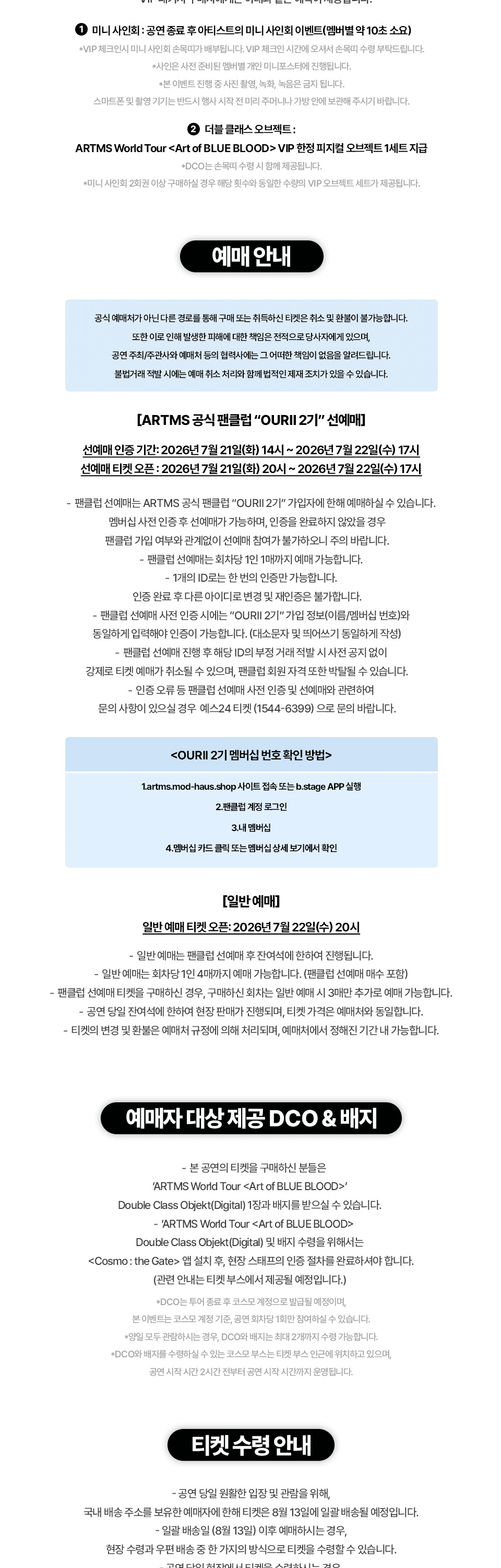 ARTMS World Tour: Art of BLUE BLOOD [서울] 상세 80eb00eb