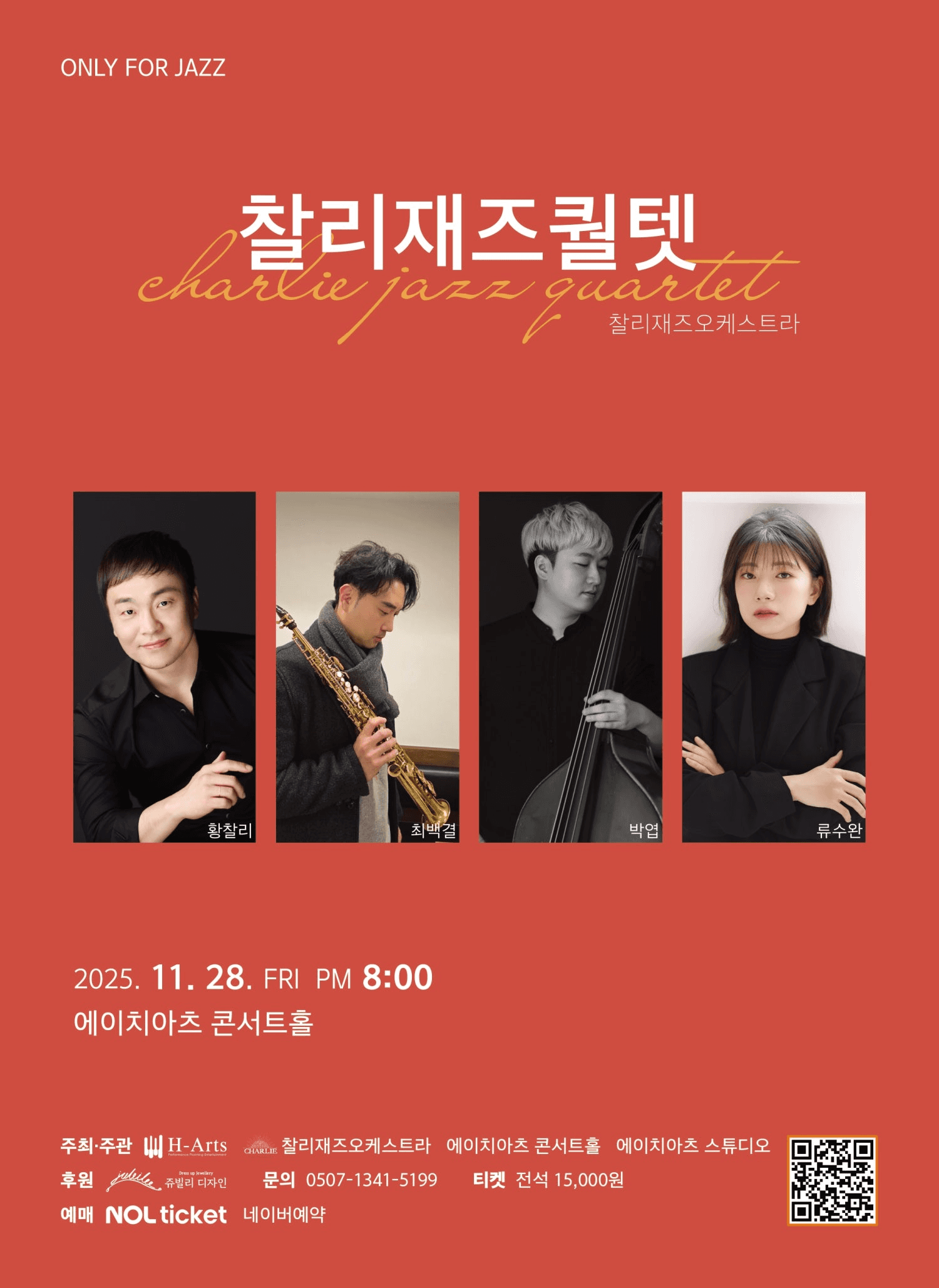 찰리 재즈 퀄텟, ONLY FOR JAZZ [대구] (11월)