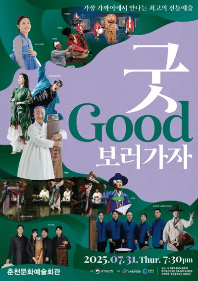 굿GOOD보러가자 [춘천]