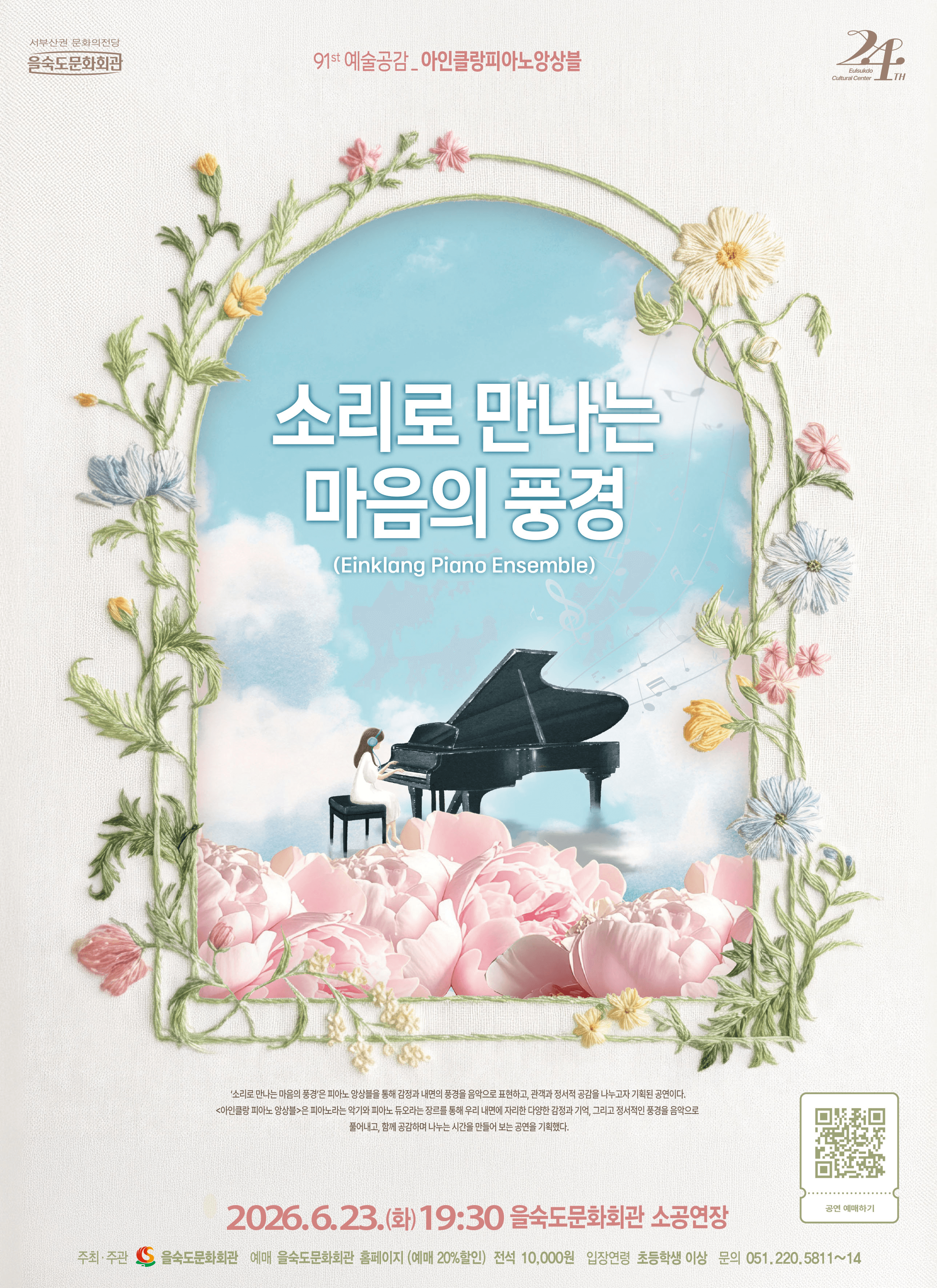 제91회 예술공감, 아인클랑 피아노 앙상블: 소리로 만나는 마음의 풍경 [부산] 상세 60c55e22