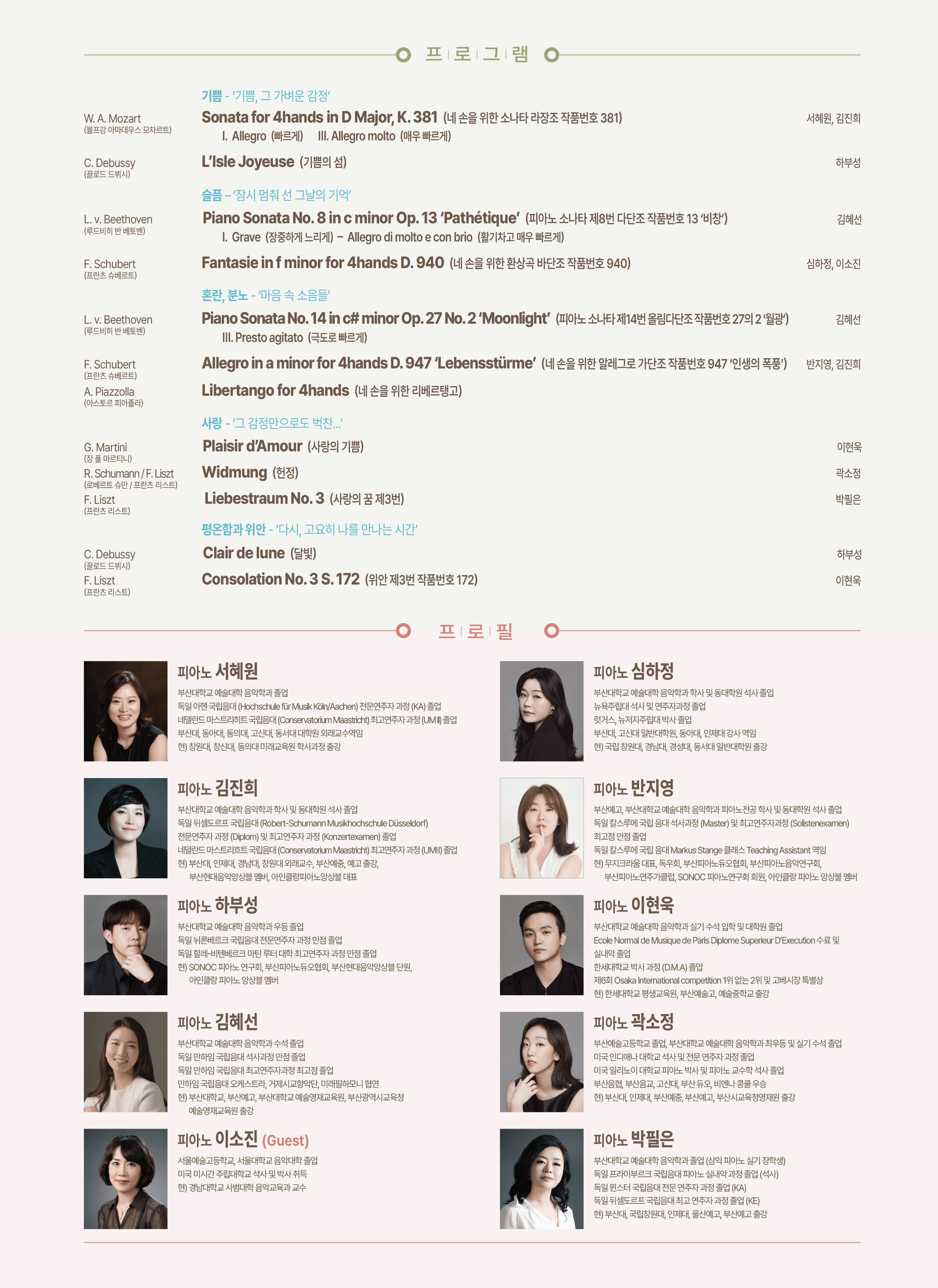 제91회 예술공감, 아인클랑 피아노 앙상블: 소리로 만나는 마음의 풍경 [부산] 상세 48025afb