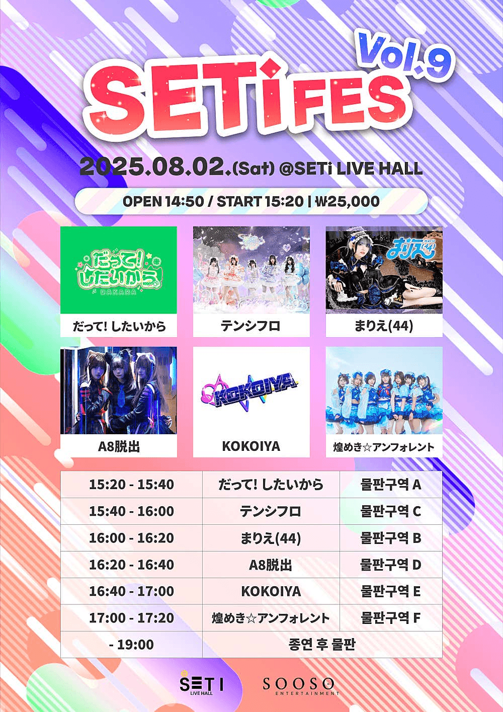 SETi FES Vol.9