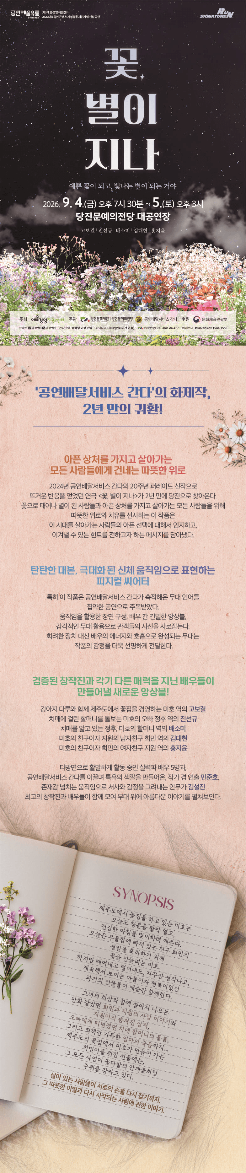 꽃, 별이 지나 [당진] 상세 86cf2237