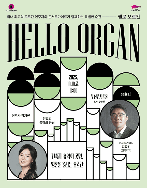 HELLO 오르간 [부산] (10월)