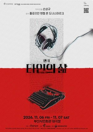 타인의 삶 [부산] 포스터