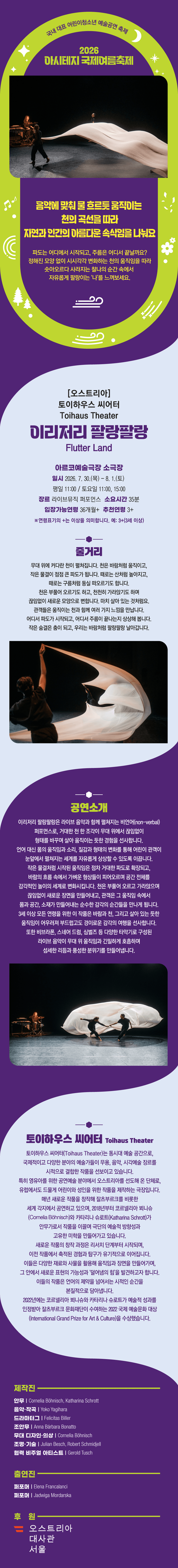아시테지 국제여름축제, 이리저리 팔랑팔랑 상세 eeb0f622