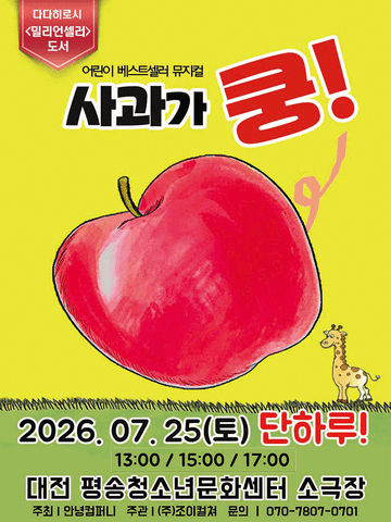 사과가 쿵! [대전] 포스터