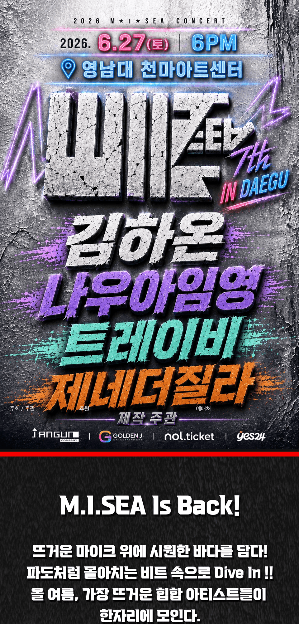 M.I.SEA 힙합콘서트: 김하온, 나우아임영, 트레이비, 제네더질라 [대구] 상세 ba43221e