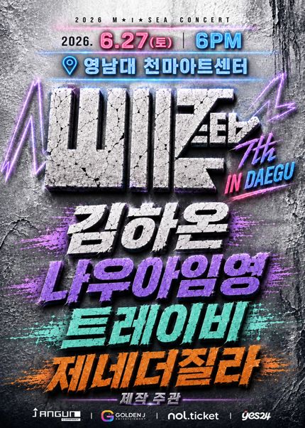 M.I.SEA 힙합콘서트: 김하온, 나우아임영, 트레이비, 제네더질라 [대구] 포스터