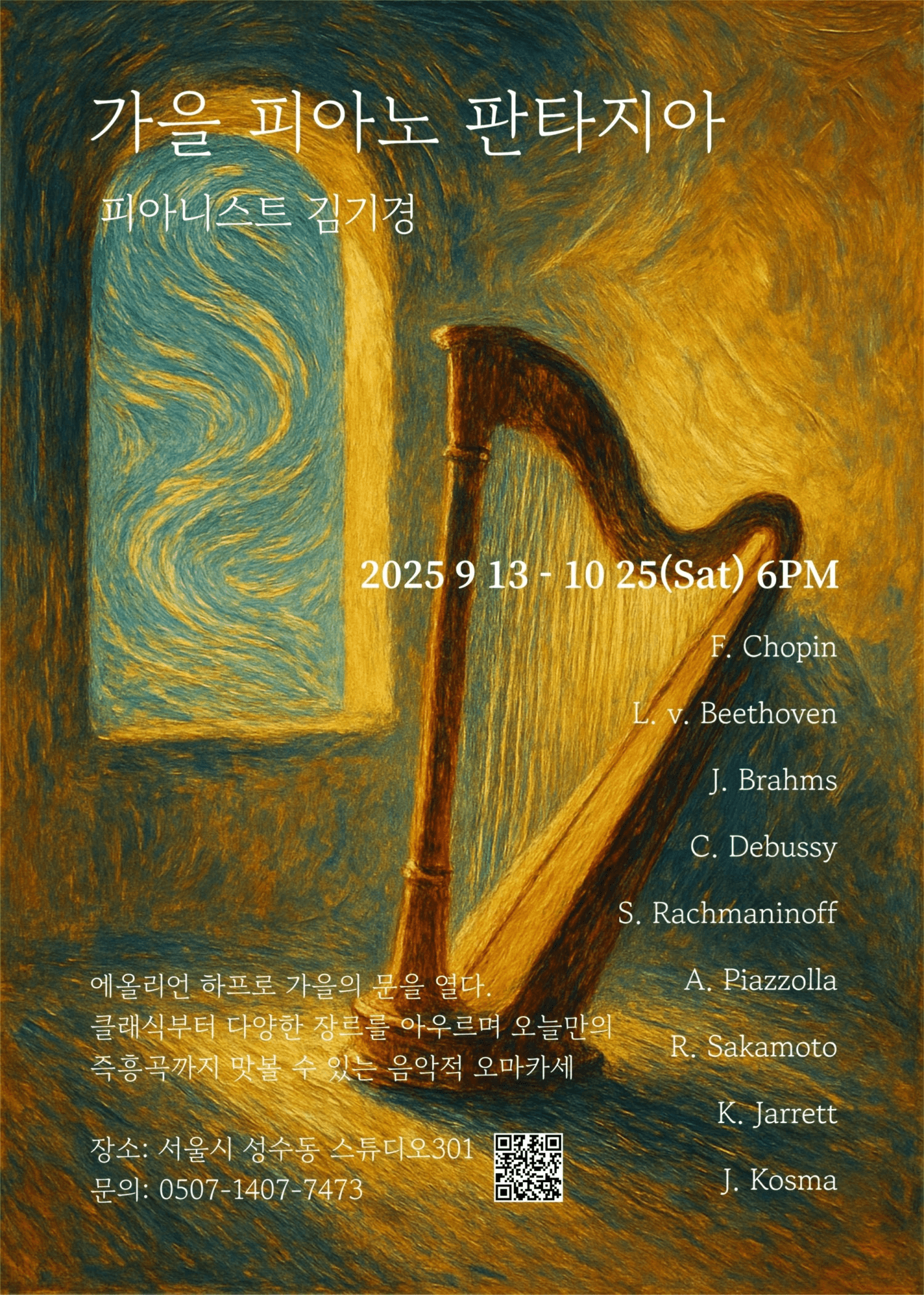 피아니스트 김기경의 가을 피아노 판타지아
