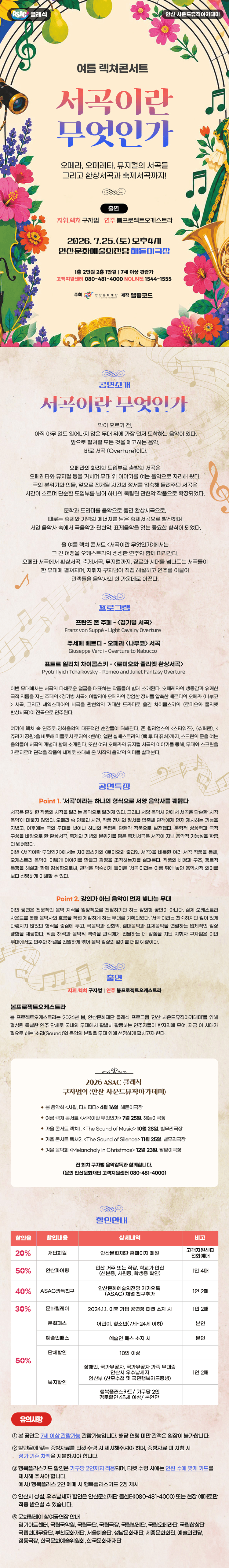 ASAC 클래식, 여름 렉쳐 콘서트: 서곡이란 무엇인가 [안산] 상세 c05bff19