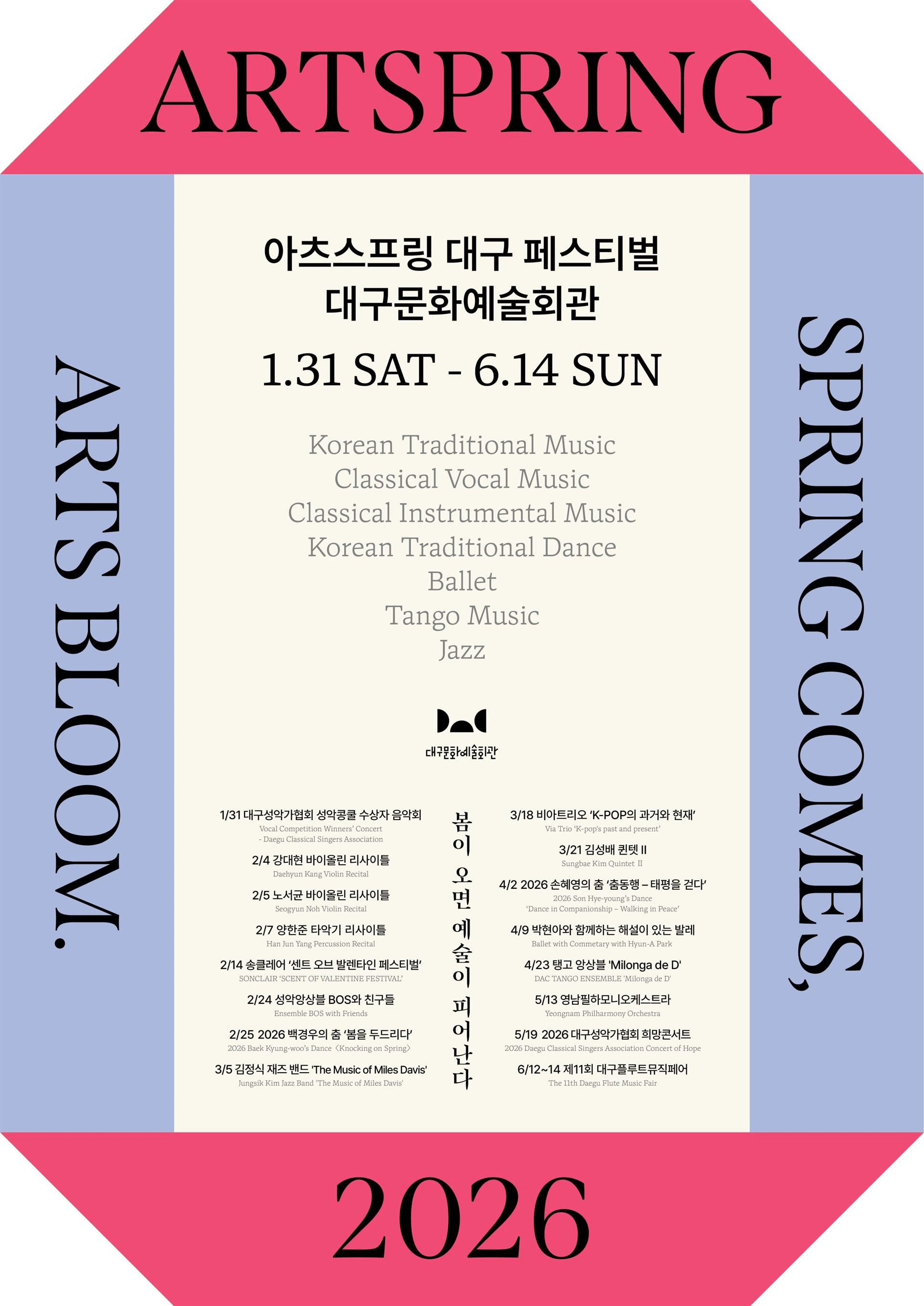 아츠스프링 대구 페스티벌, 대구성악가협회 희망콘서트 상세 ec7d22bf