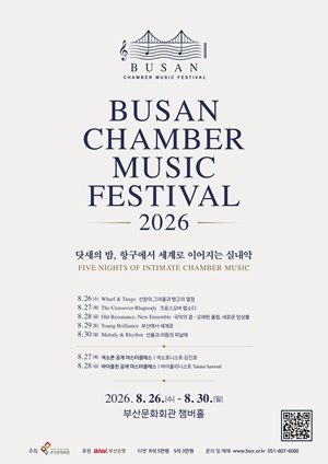 (재) 부산문화회관 챔버페스티벌 #5. 선율과 리듬의 피날레: 듀오 플라레, 페이즈 퍼커션 앙상블 포스터