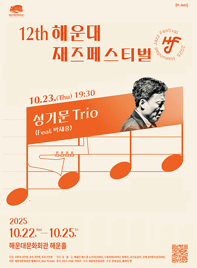 제12회 해운대재즈페스티벌, 성기문 Trio