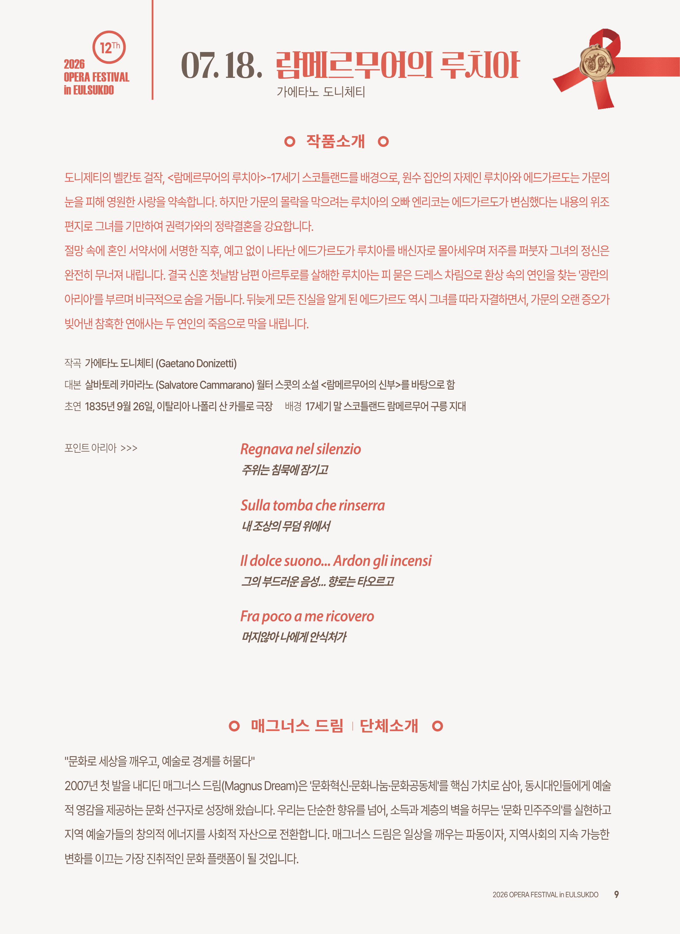 제12회 을숙도 오페라 축제, 람메르무어의 루치아 상세 fa4b81c0