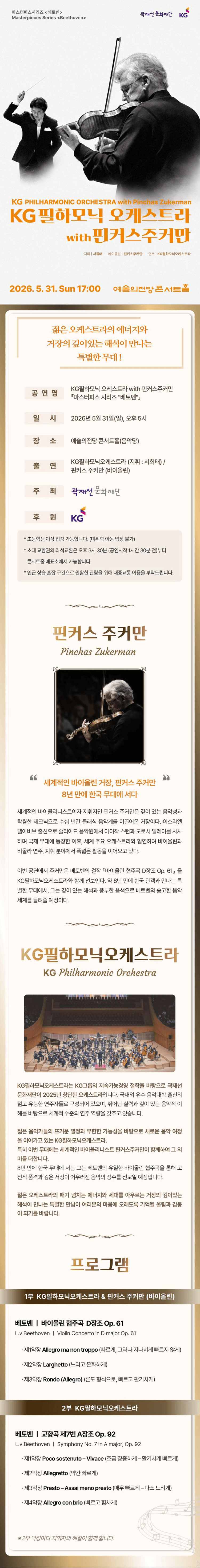마스터피스시리즈, 베토벤: KG필하모닉오케스트라 with 핀커스주커만 상세 6f1da542