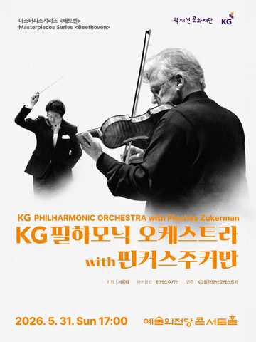 마스터피스시리즈, 베토벤: KG필하모닉오케스트라 with 핀커스주커만 포스터