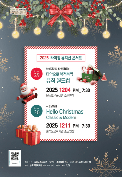제30회 라이징 뮤지션 콘서트: Hello Christmas [부산]